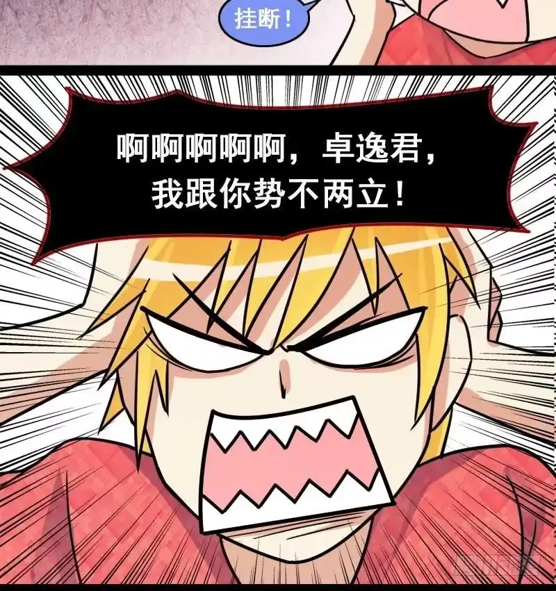 《我的影帝大人》第82话表哥表弟 2 第33页
