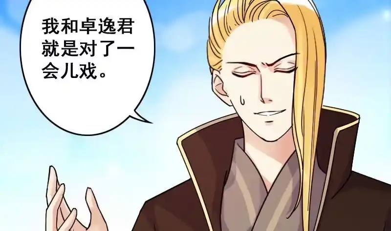《我的影帝大人》第82话表哥表弟 2 第8页