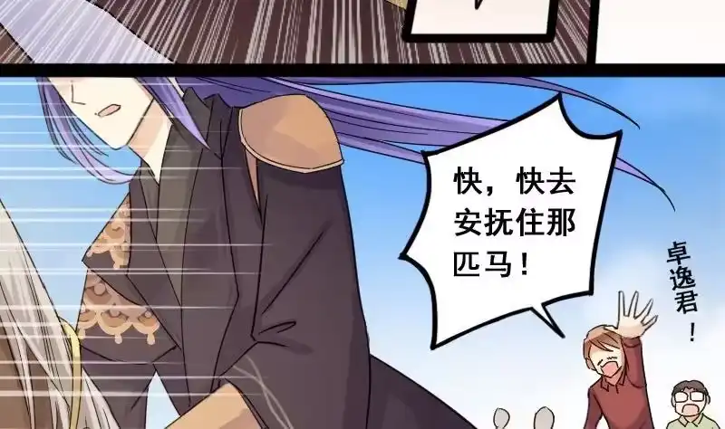 《我的影帝大人》第83话受惊的马 1 第16页