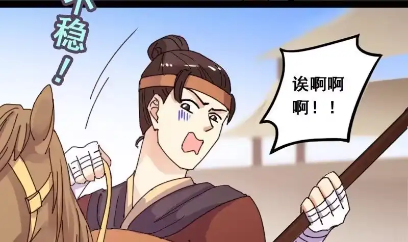 《我的影帝大人》第83话受惊的马 1 第12页