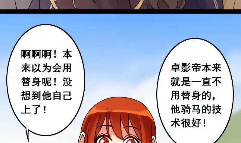 《我的影帝大人》第83话受惊的马 1 第9页