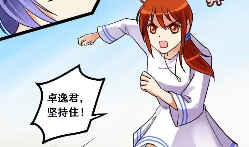 《我的影帝大人》第83话受惊的马 1 第23页