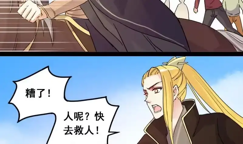 《我的影帝大人》第83话受惊的马 1 第17页