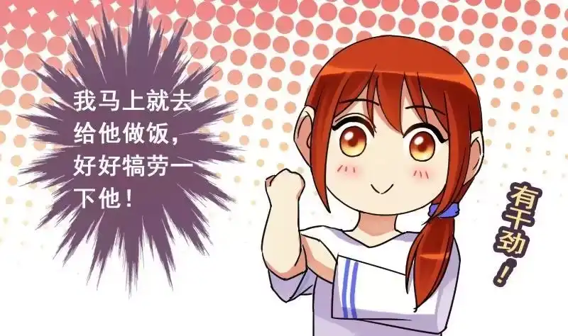 《我的影帝大人》第83话受惊的马 1 第4页
