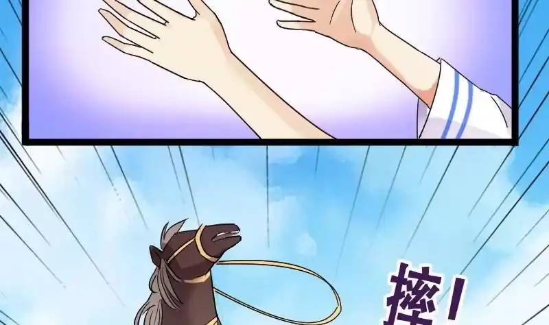 《我的影帝大人》第83话受惊的马 1 第25页
