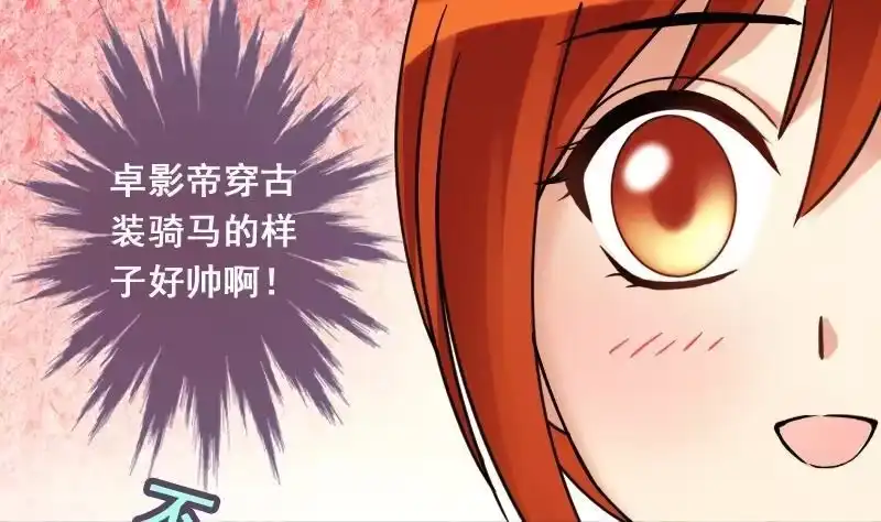 《我的影帝大人》第83话受惊的马 1 第11页