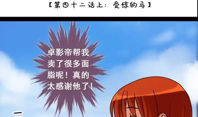 《我的影帝大人》第83话受惊的马 1 第2页