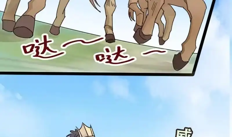 《我的影帝大人》第83话受惊的马 1 第6页