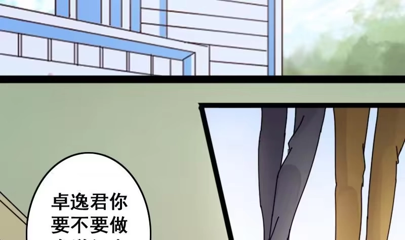 《我的影帝大人》第84话受惊的马 2 第9页