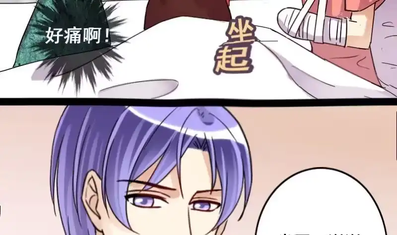 《我的影帝大人》第84话受惊的马 2 第19页