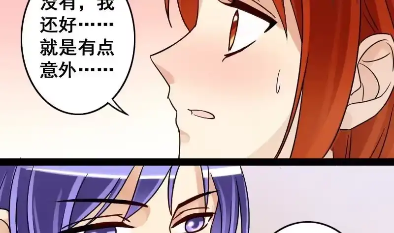 《我的影帝大人》第84话受惊的马 2 第25页