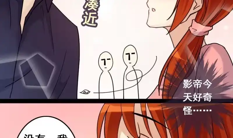 《我的影帝大人》第84话受惊的马 2 第24页