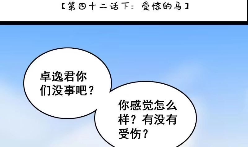 《我的影帝大人》第84话受惊的马 2 第2页