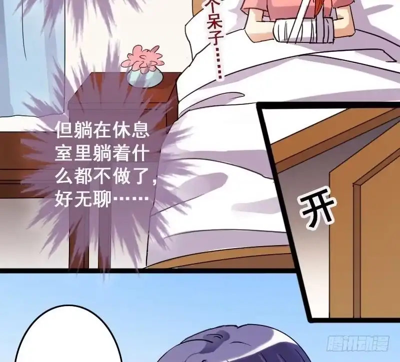 《我的影帝大人》第84话受惊的马 2 第29页