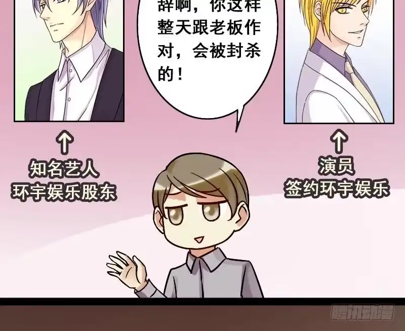 《我的影帝大人》第85话被追求了 1 第31页