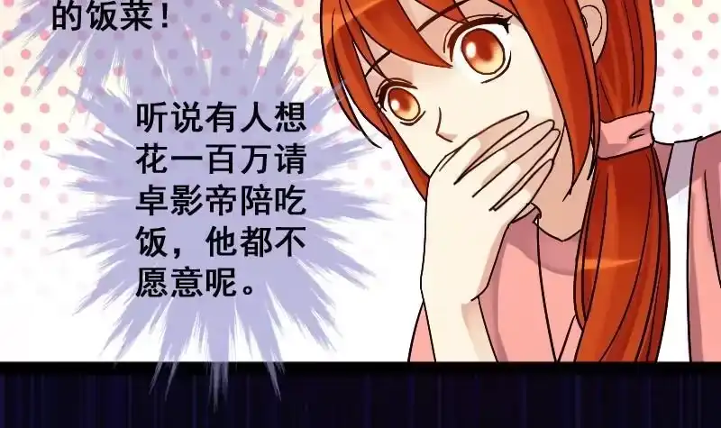 《我的影帝大人》第85话被追求了 1 第15页