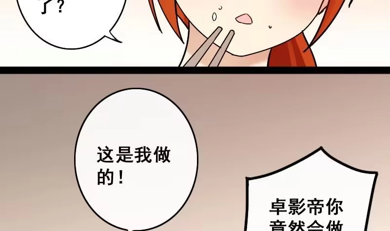 《我的影帝大人》第85话被追求了 1 第10页