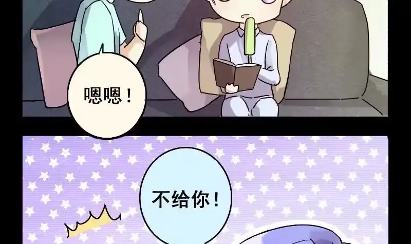 《我的影帝大人》第85话被追求了 1 第27页