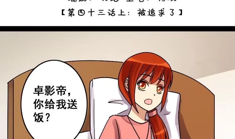 《我的影帝大人》第85话被追求了 1 第2页