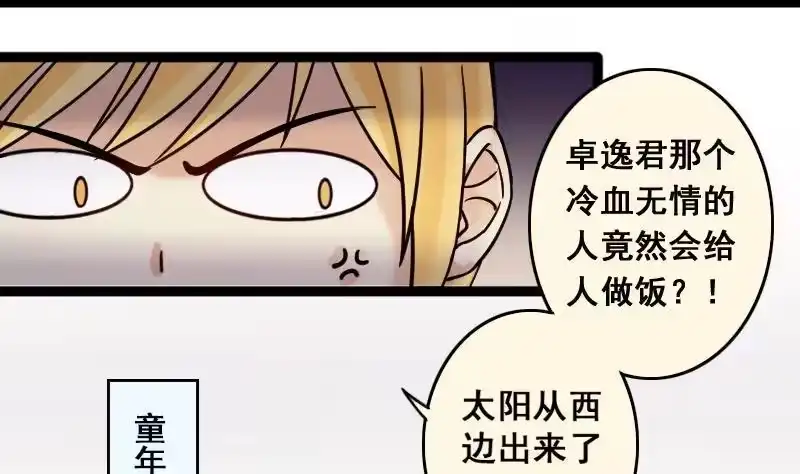 《我的影帝大人》第85话被追求了 1 第23页