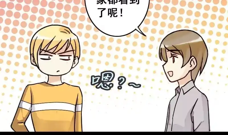 《我的影帝大人》第85话被追求了 1 第22页
