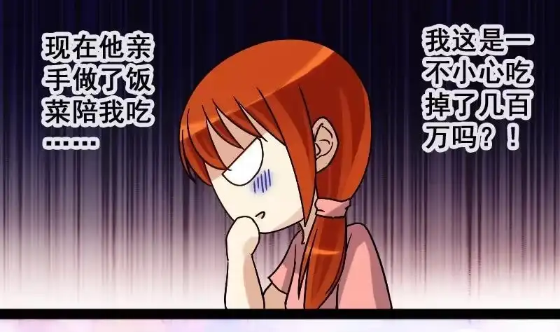 《我的影帝大人》第85话被追求了 1 第16页