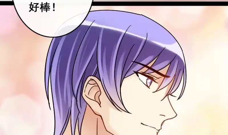 《我的影帝大人》第85话被追求了 1 第8页
