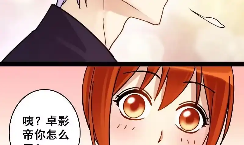 《我的影帝大人》第85话被追求了 1 第9页
