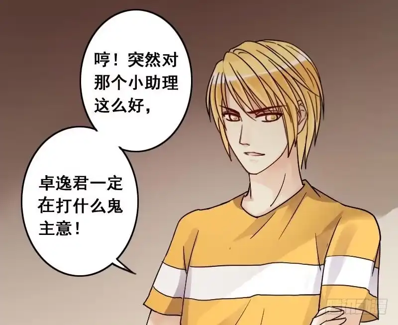 《我的影帝大人》第85话被追求了 1 第32页