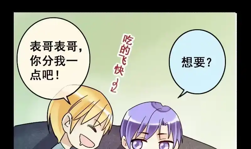 《我的影帝大人》第85话被追求了 1 第26页