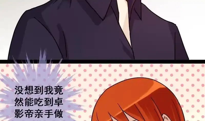 《我的影帝大人》第85话被追求了 1 第14页