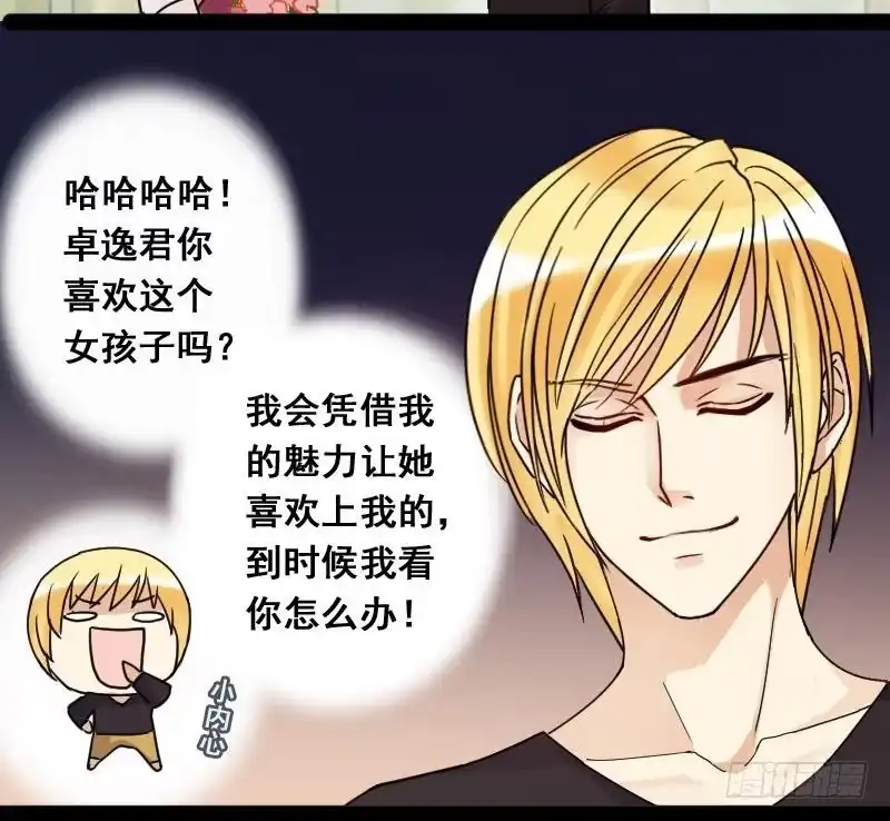 《我的影帝大人》第86话被追求了 2 第30页