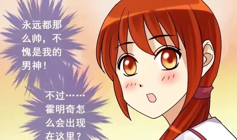 《我的影帝大人》第86话被追求了 2 第25页