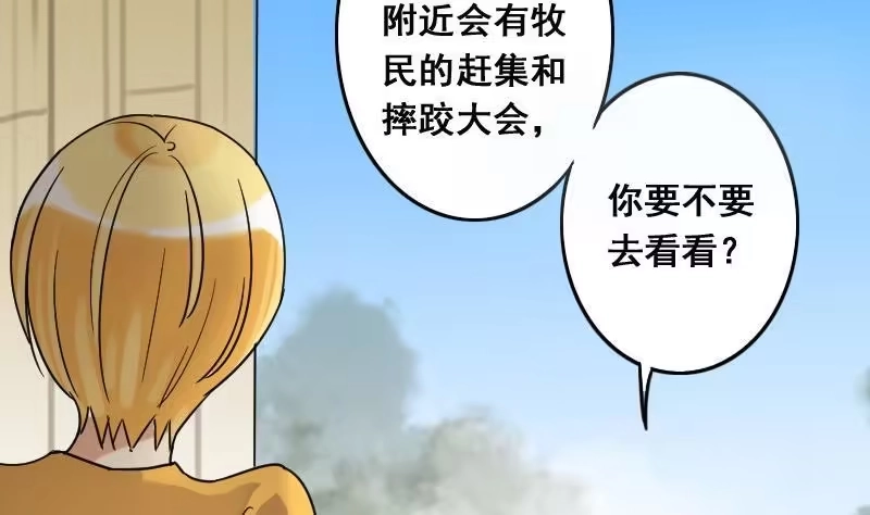 《我的影帝大人》第86话被追求了 2 第5页