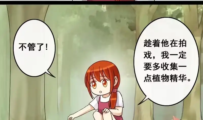《我的影帝大人》第86话被追求了 2 第19页