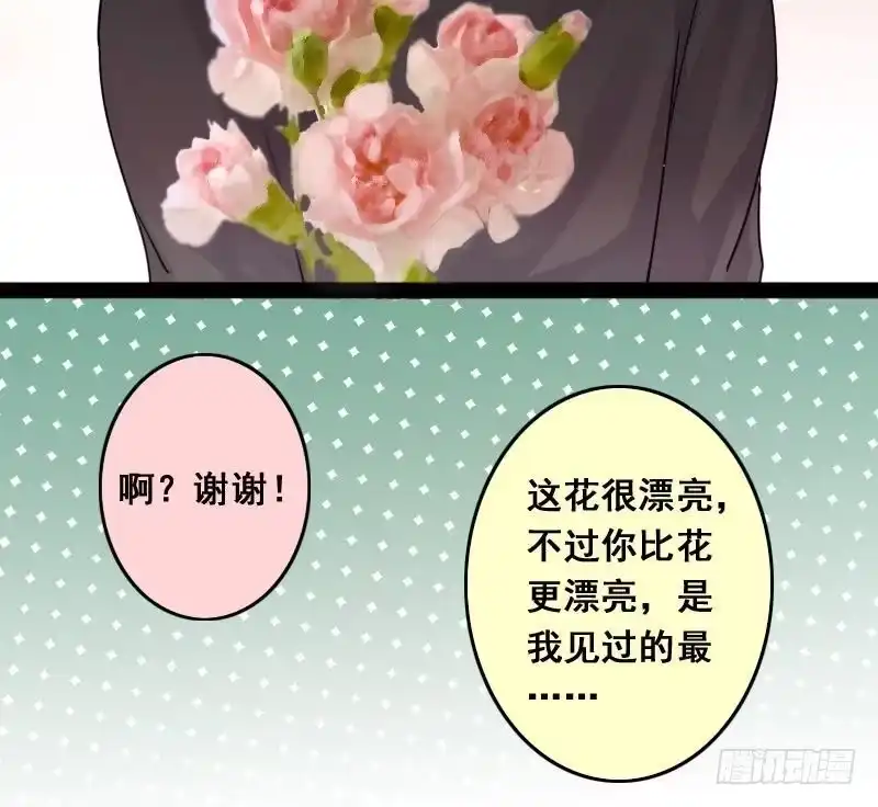 《我的影帝大人》第86话被追求了 2 第28页