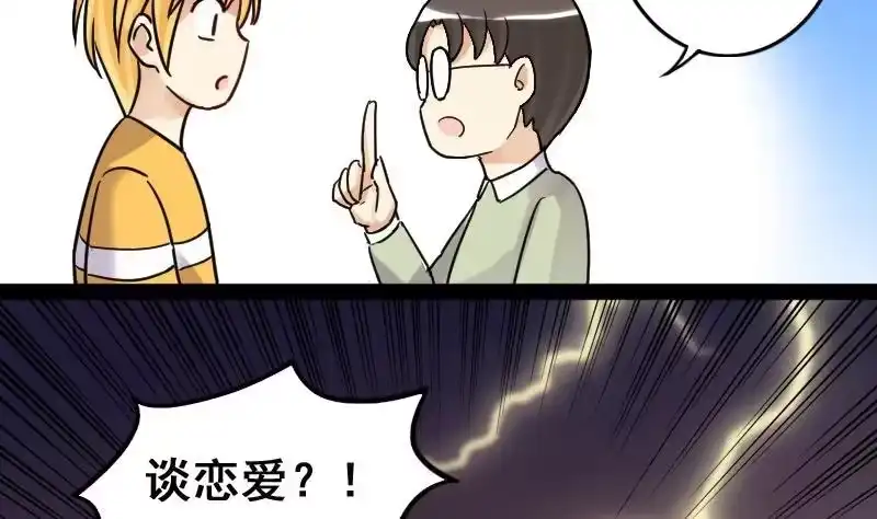 《我的影帝大人》第86话被追求了 2 第13页