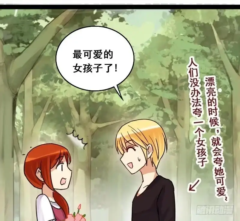 《我的影帝大人》第86话被追求了 2 第29页
