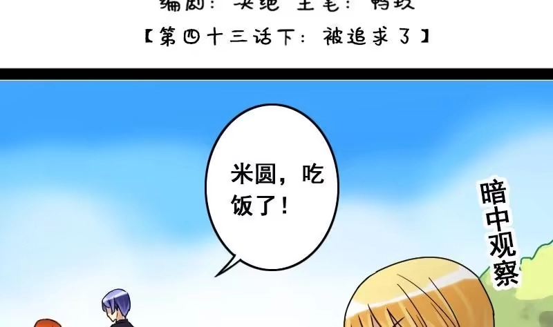 《我的影帝大人》第86话被追求了 2 第2页