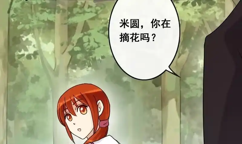 《我的影帝大人》第86话被追求了 2 第21页