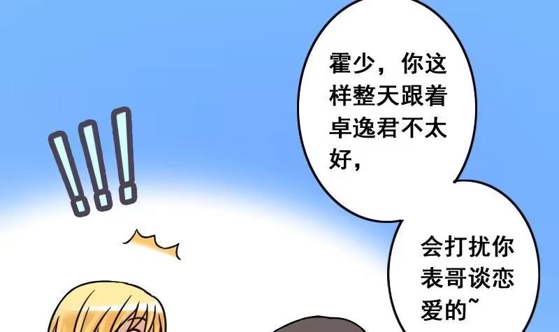 《我的影帝大人》第86话被追求了 2 第12页