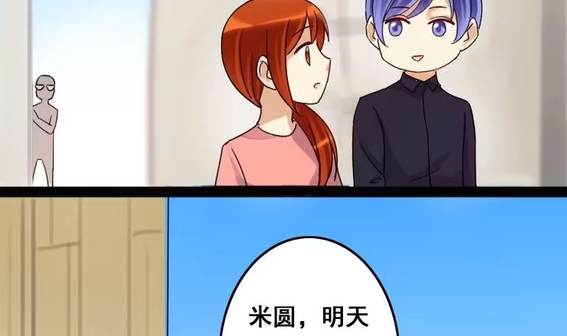 《我的影帝大人》第86话被追求了 2 第4页