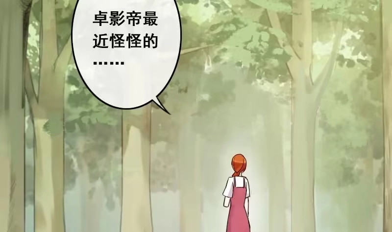 《我的影帝大人》第86话被追求了 2 第16页