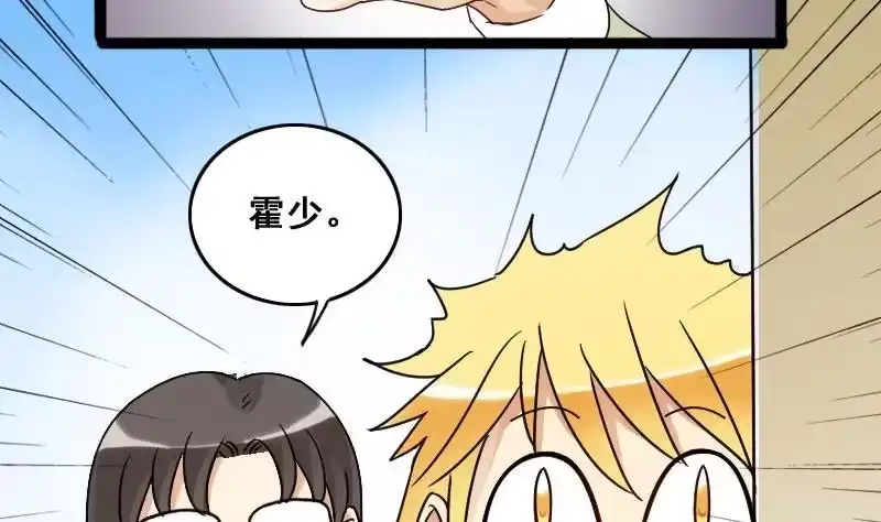 《我的影帝大人》第86话被追求了 2 第7页