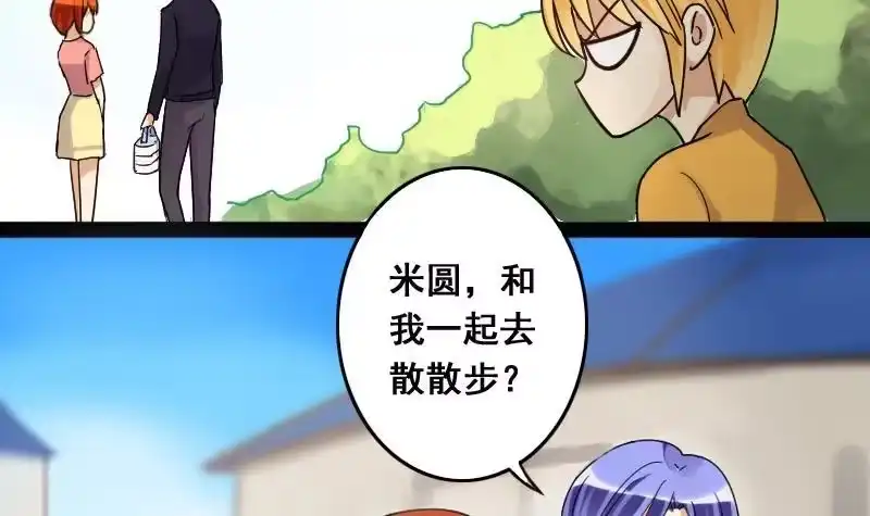 《我的影帝大人》第86话被追求了 2 第3页