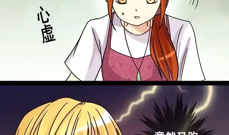 《我的影帝大人》第87话开房被拍 1 第8页