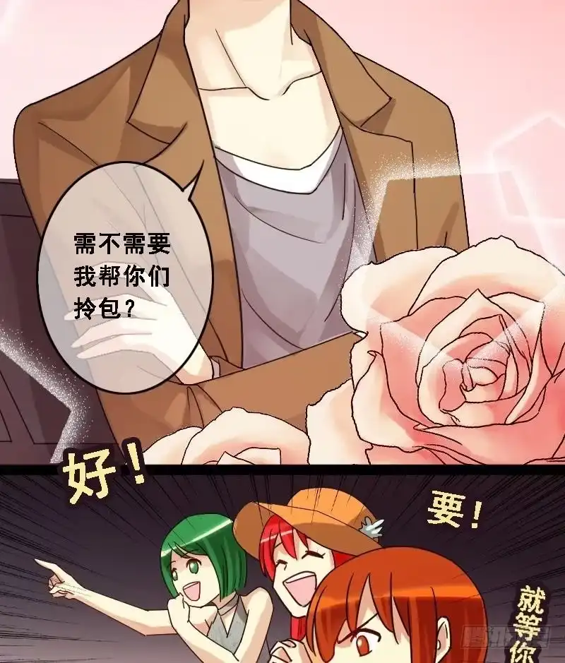 《我的影帝大人》第87话开房被拍 1 第29页