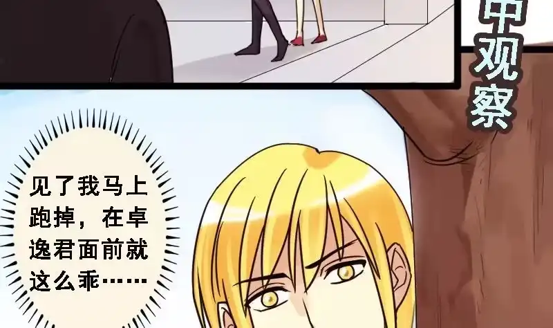 《我的影帝大人》第87话开房被拍 1 第19页