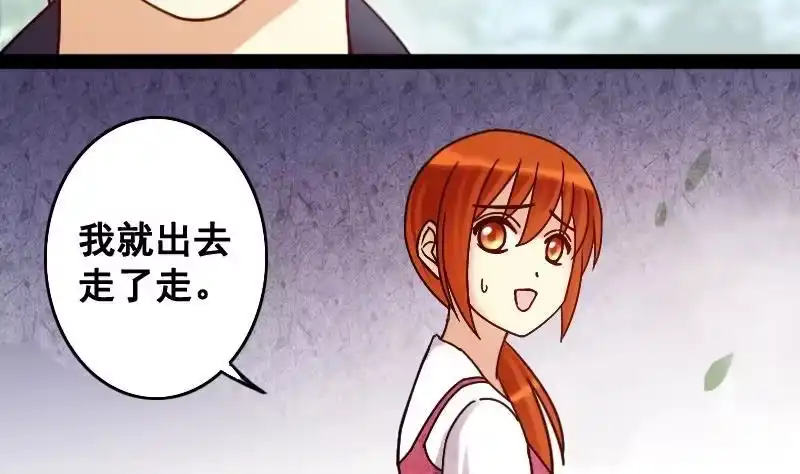 《我的影帝大人》第87话开房被拍 1 第14页