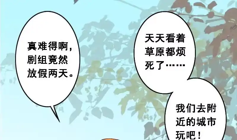 《我的影帝大人》第87话开房被拍 1 第22页